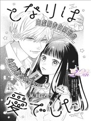 开心动漫网片单：站台尽头漫画改编海报占位图